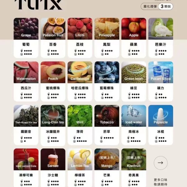 【TUTX煙彈】一代通用煙彈 ✨每盒3入 🔥 特點：和SP2口味很像